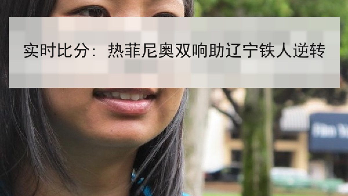 实时比分: 热菲尼奥双响助辽宁铁人逆转